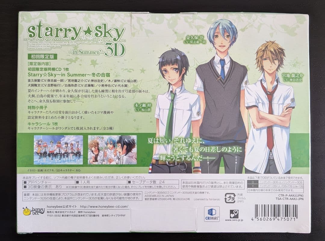 【新品未開封】Starry☆Sky 〜in Summer〜 3D 初回限定版