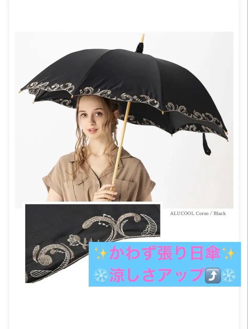 【お値下げ中！】《かわず張り》ALUCOOL ブラック 刺繍入り日傘（晴雨兼用）