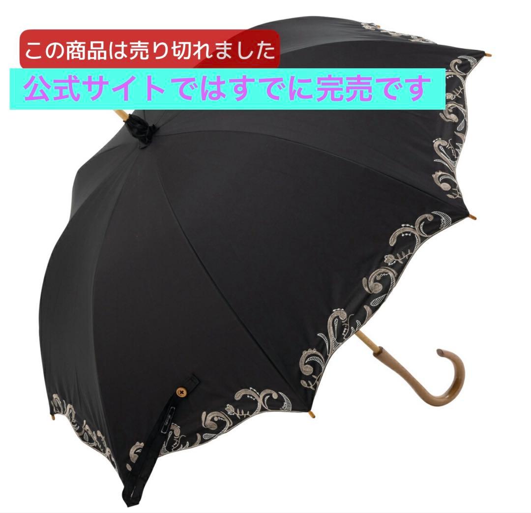 【お値下げ中！】《かわず張り》ALUCOOL ブラック 刺繍入り日傘（晴雨兼用）