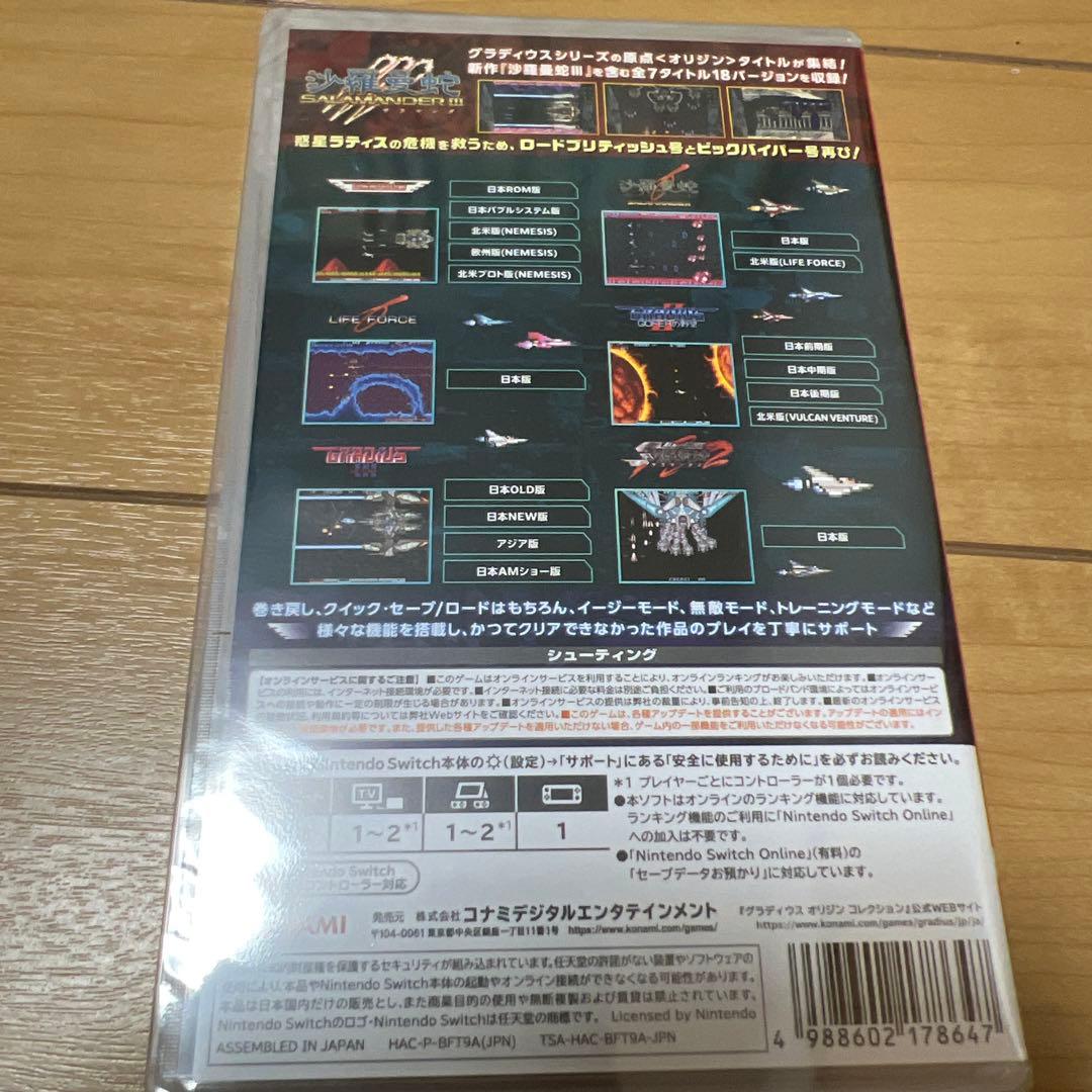 悪魔城ドラキュラ&グラディウス2本セット