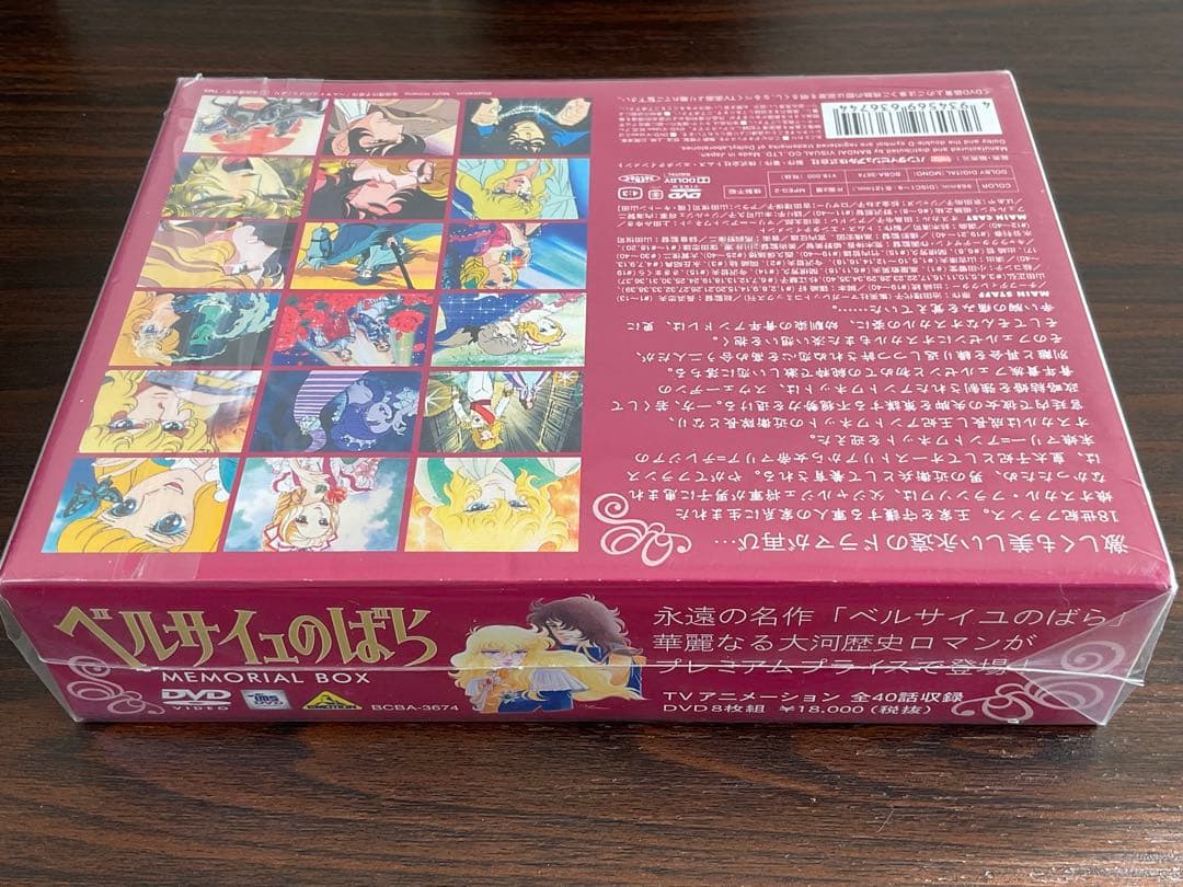ベルサイユのばら DVD メモリアルボックス 全40話 未開封