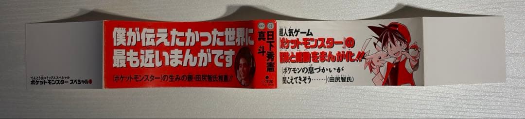 【初版帯付き多数】ポケットモンスターSpecial 　1〜64巻　抜け巻あり