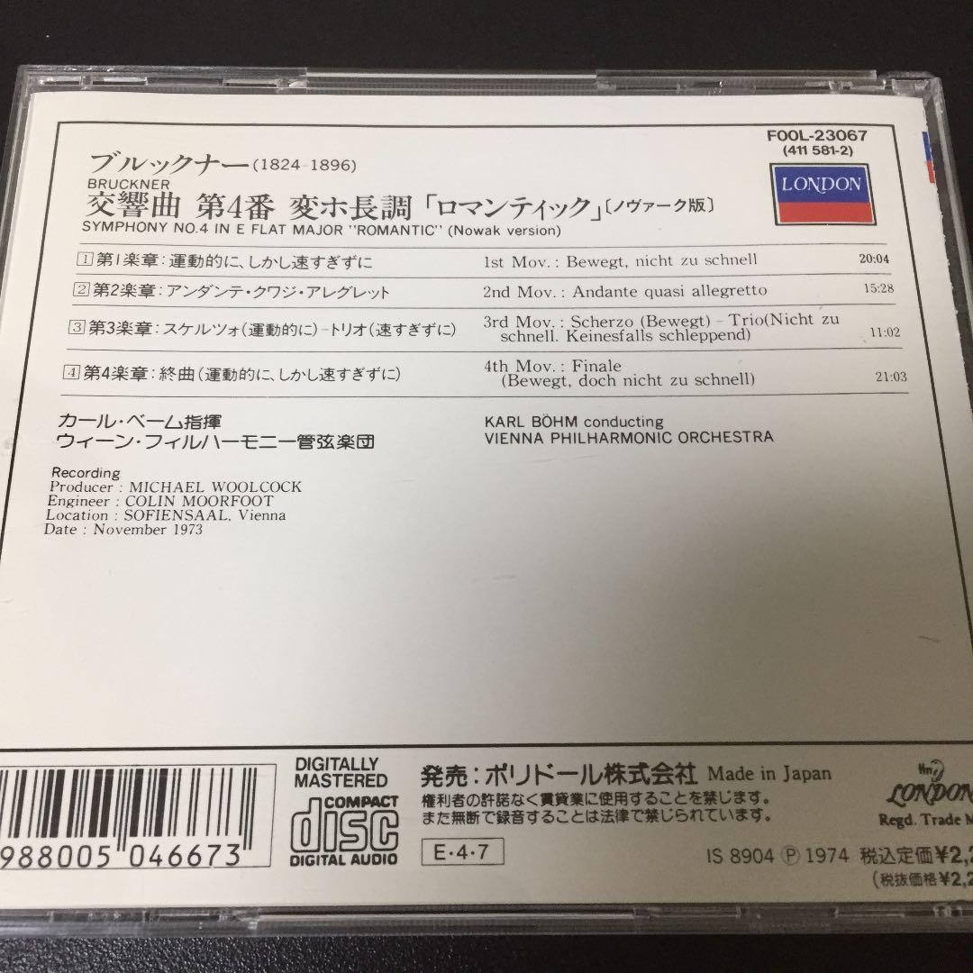 【売約済】ベーム／ブルックナー:交響曲第4番「ロマンティック」