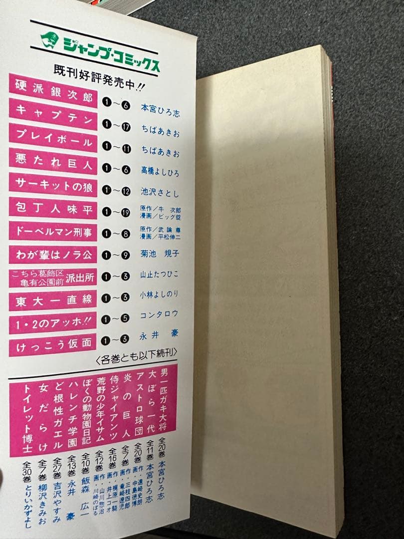 こちら葛飾区亀有公園前派出所 1巻〜9巻、12巻