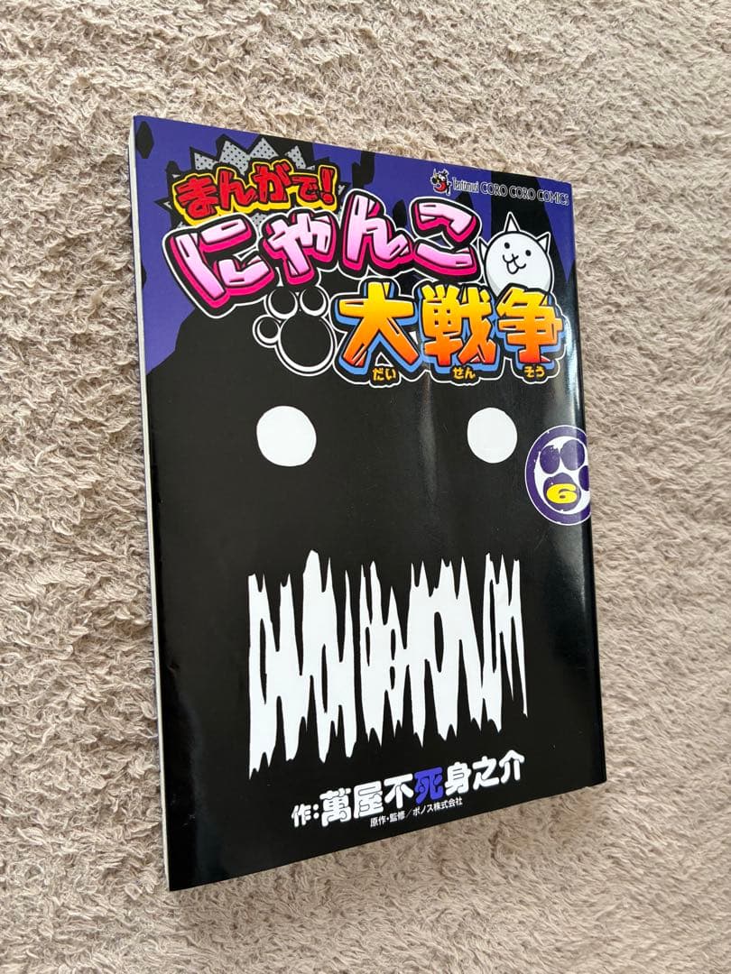 R*6様 まんがで！にゃんこ大戦争 1巻〜17巻 コロコロコミック
