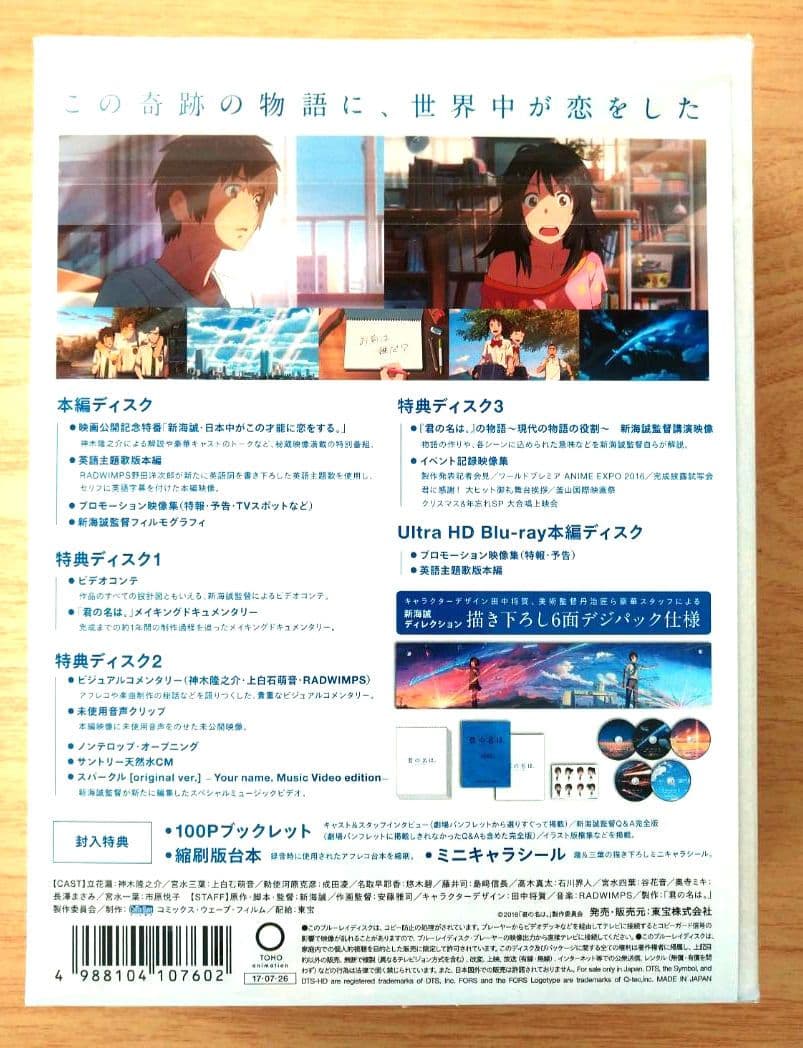 君の名は。 コレクターズ・エディション 4K 初回生産限定 5枚組 (限定版）