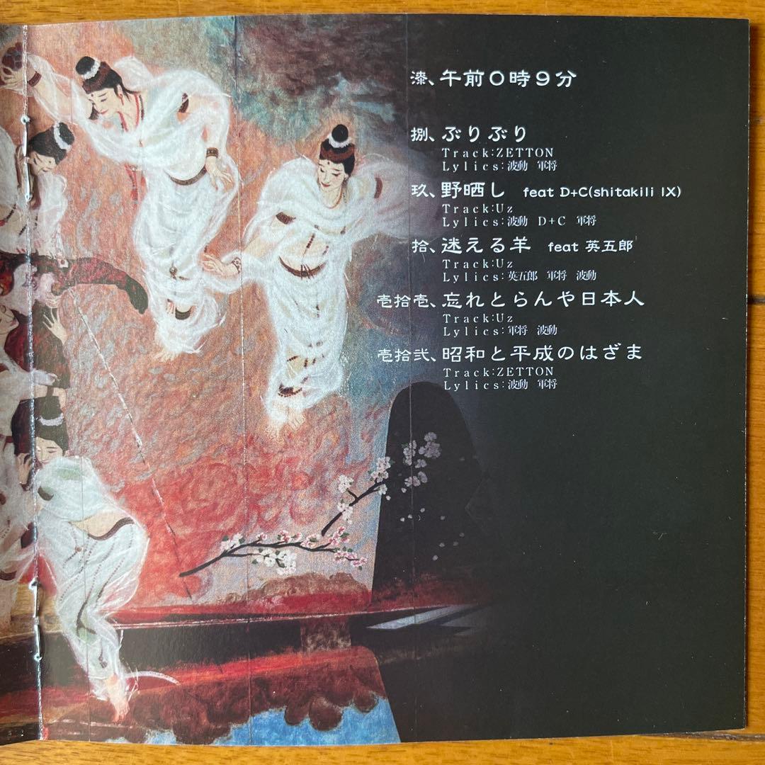神風一家/神風 CD HIP HOP 福岡　親不孝　assault abus