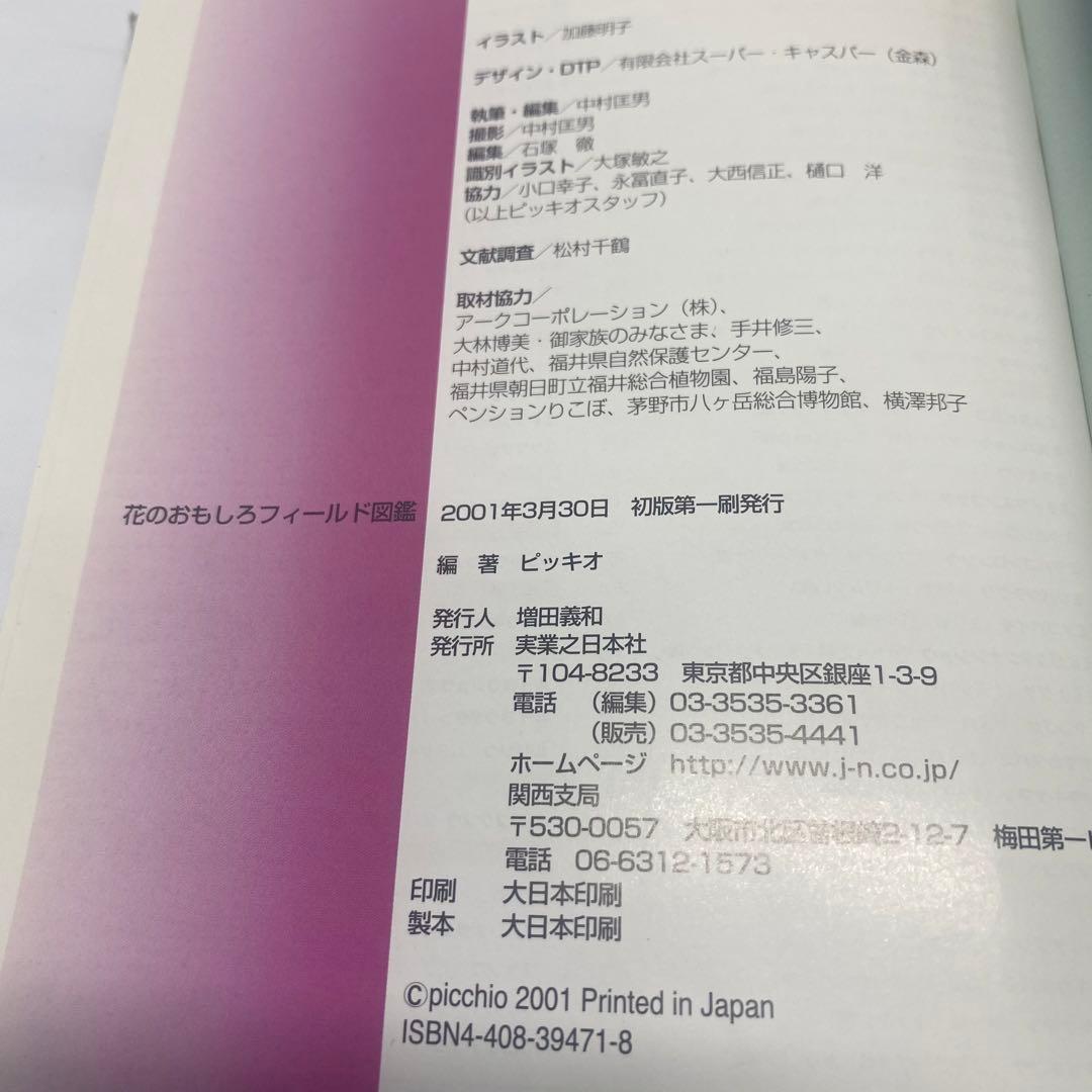 花のおもしろフィールド図鑑 春夏秋 3冊セット