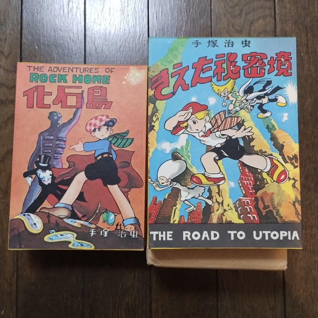 虫の標本箱1 青林堂 漫画大学 平原太平記 消えた秘密境 化石島 罪と罰