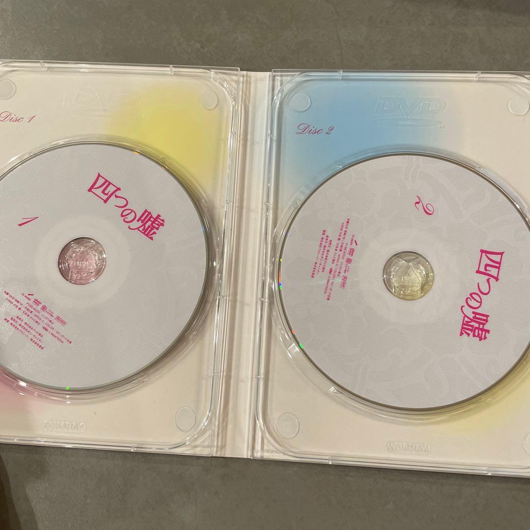 四つの嘘 DVD-BOX〈5枚組〉