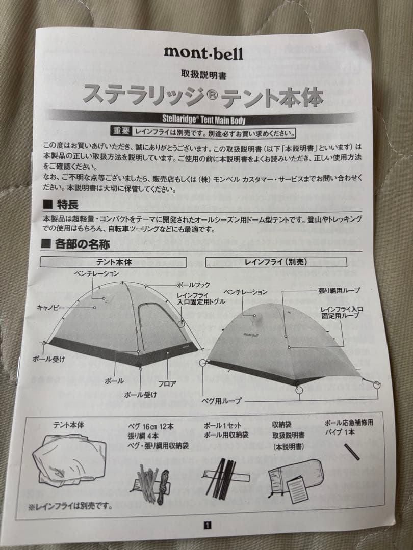 mont bell モンベル　キャンプ用品
