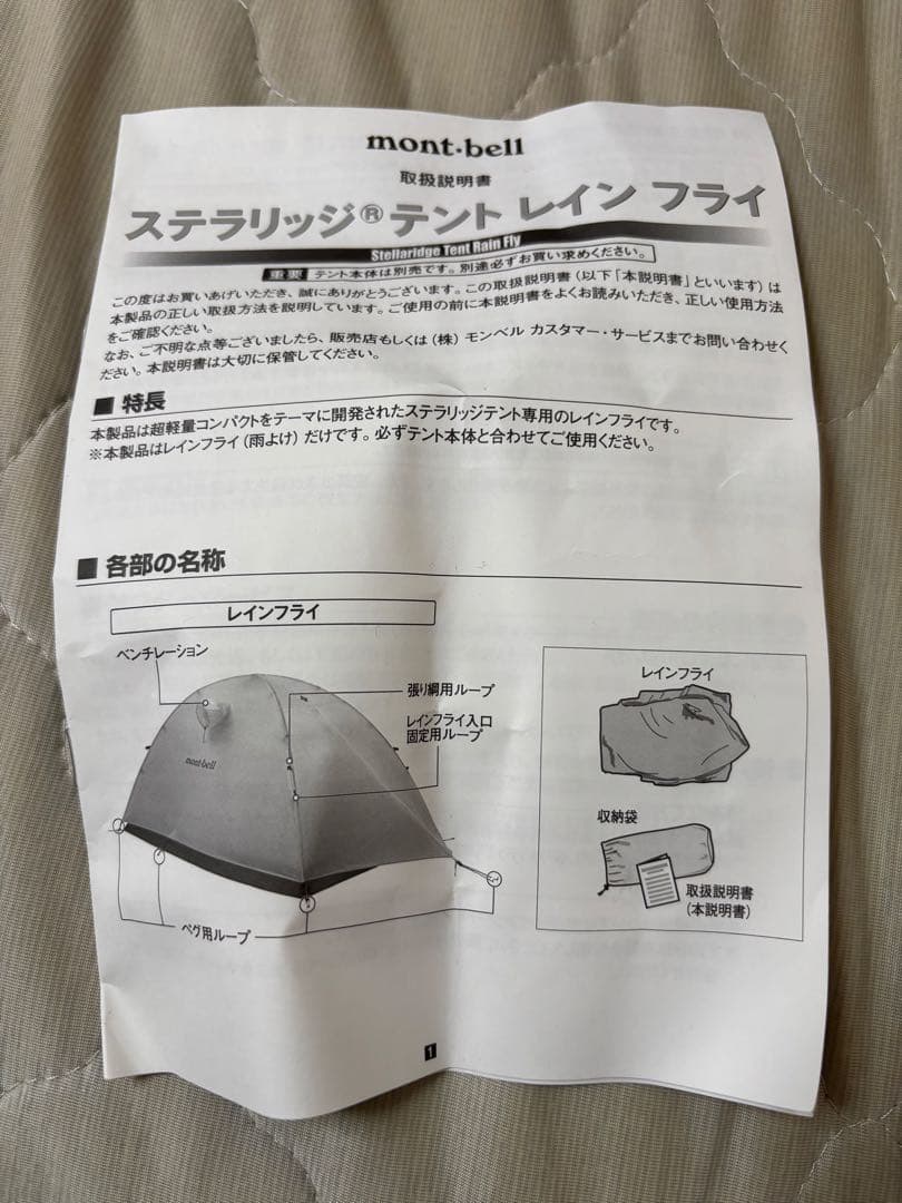mont bell モンベル　キャンプ用品