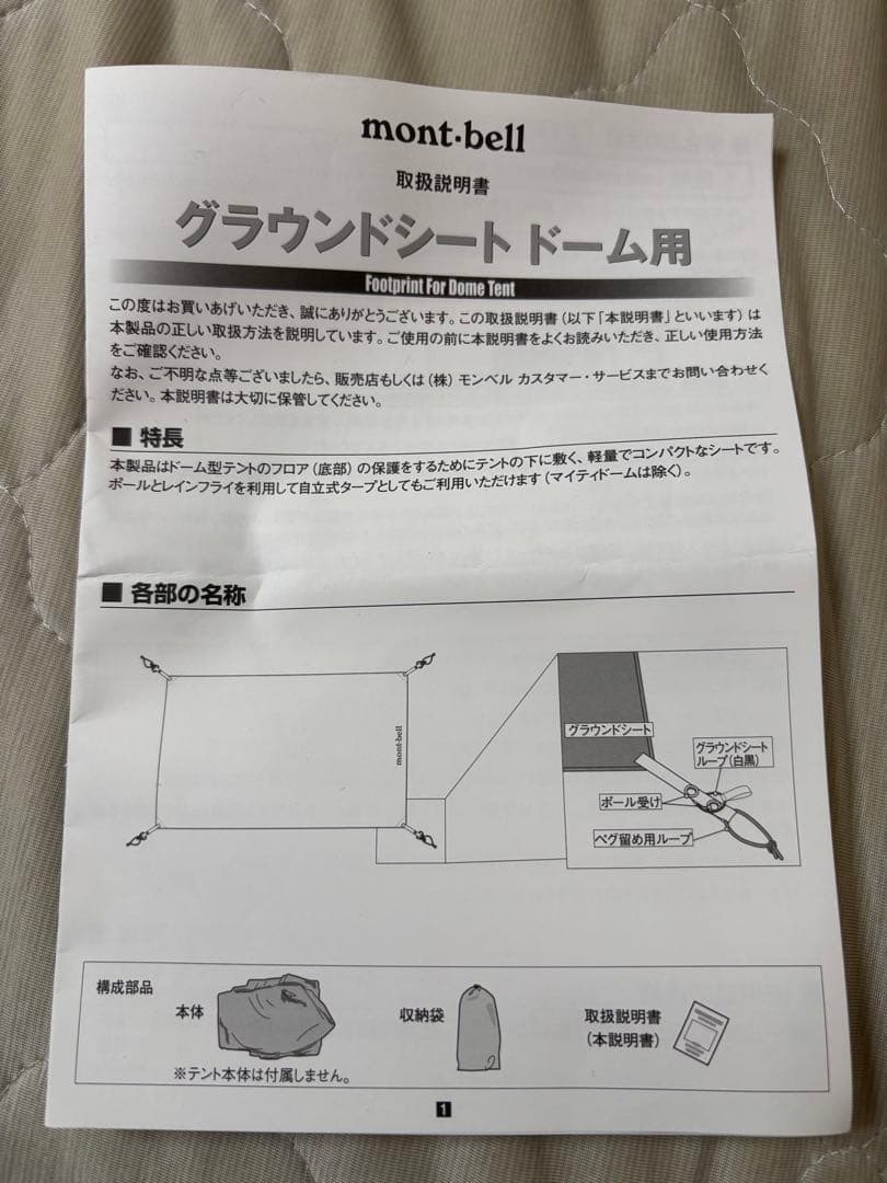 mont bell モンベル　キャンプ用品