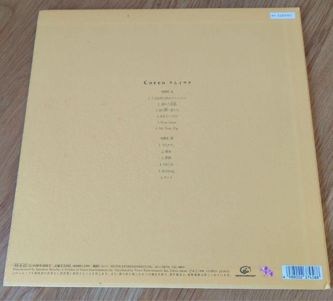 限定生産盤 COCCO クムイウタ アナログレコード全8曲