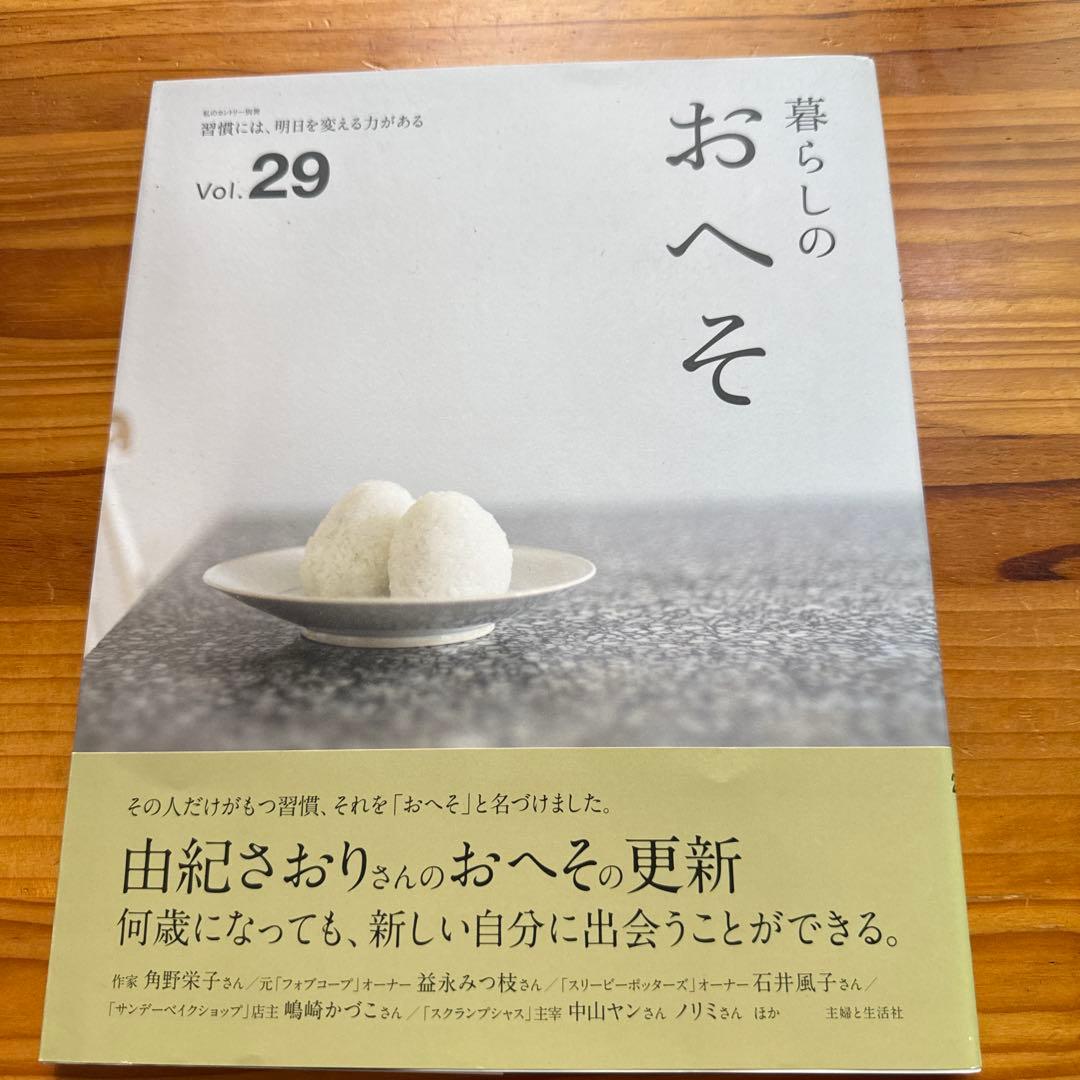 暮らしのおへそ 習慣から考える生き方、暮らし方 14冊