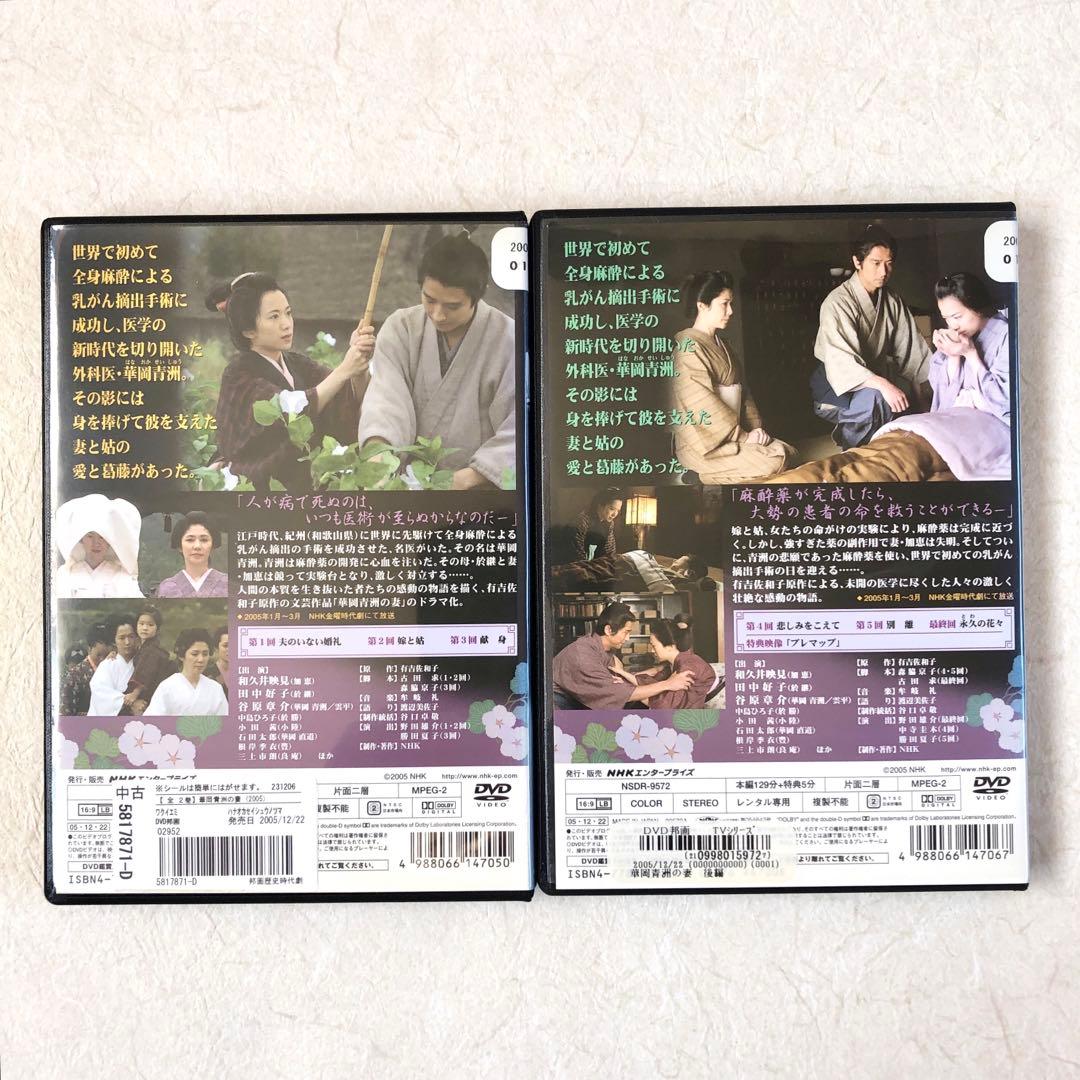 華岡青洲の妻 前後編 全2巻 DVDレンタル落ち